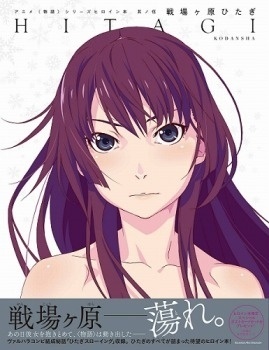 *Owarimonogatari (Vol. 3)* and *Anime Monogatari Series Heroine Books: Senjougahara Hitagi* to Be Published April 3