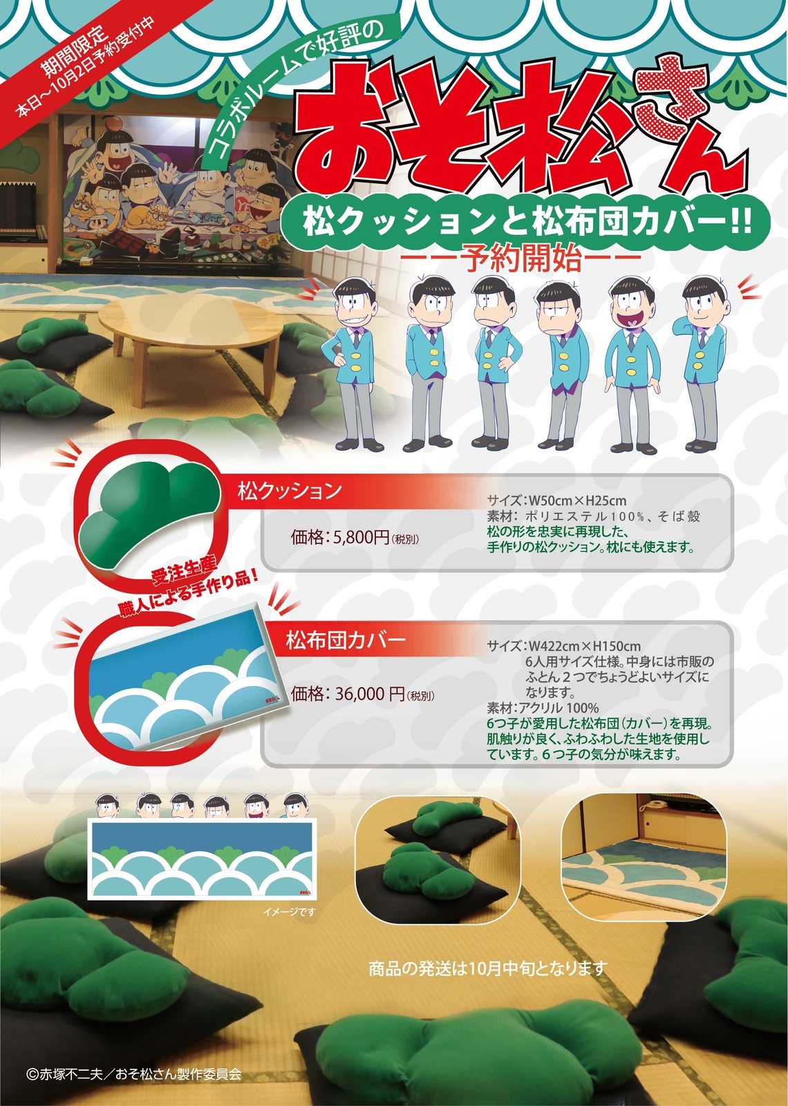 Reservations Open for Osomatsu-san Collaborative Hotel Room Pine Cushions & Futon Cover! 1
