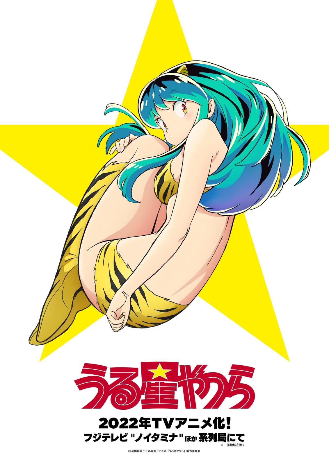 New Urusei Yatsura Anime Casts Maaya Uchida and Mamoru Miyano!