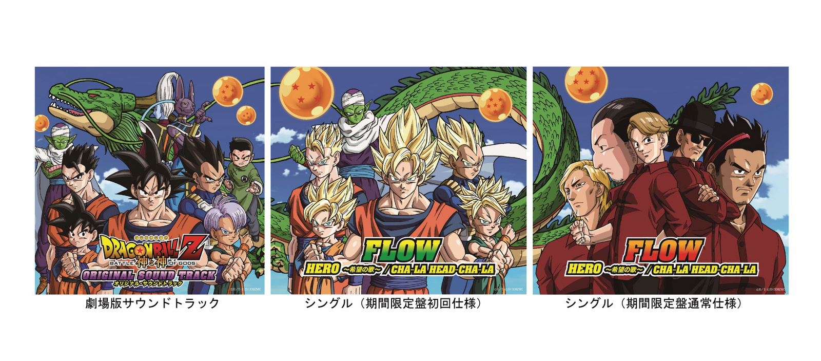 Jacket Art for “Dragon Ball Z: Battle of Gods” Theme Song and Original Soundtrack Release