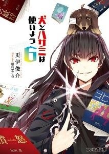 “Inu to Hasami wa Tsukaiyo” Anime Adaptation Announced!