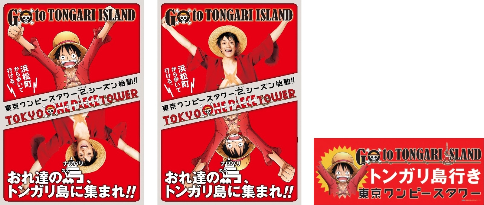 Commemorating the Tokyo One Piece Tower Renewal, the Straw Hat Pirates Are Taking the Yamanote Line to Tongari Island! 2