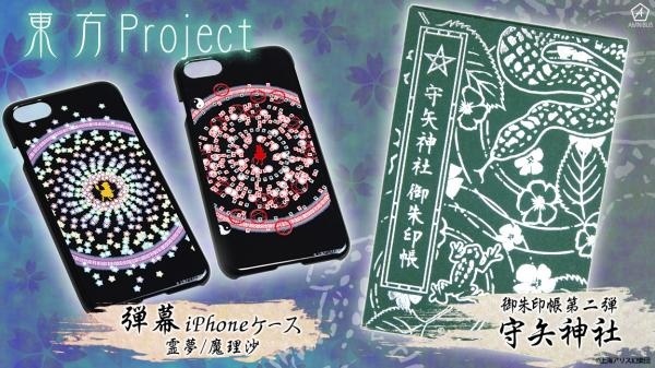 Three Stylish Touhou Project Items Up for Order on Amnibus!