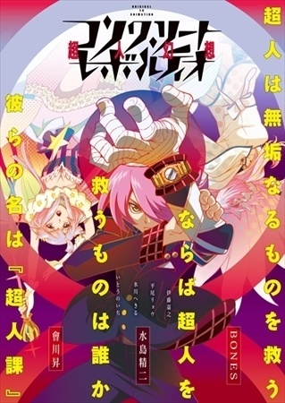 Upcoming TV Anime “Concrete Revolutio: Choujin Gensou” PV Released
