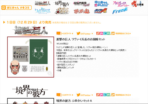 Attack on Titan Captain Levi Cleaning Set to Be Sold at Pony Canyon Both at FuyuComi is Quite Possibly the Best Way to Do Year-End Cleaning