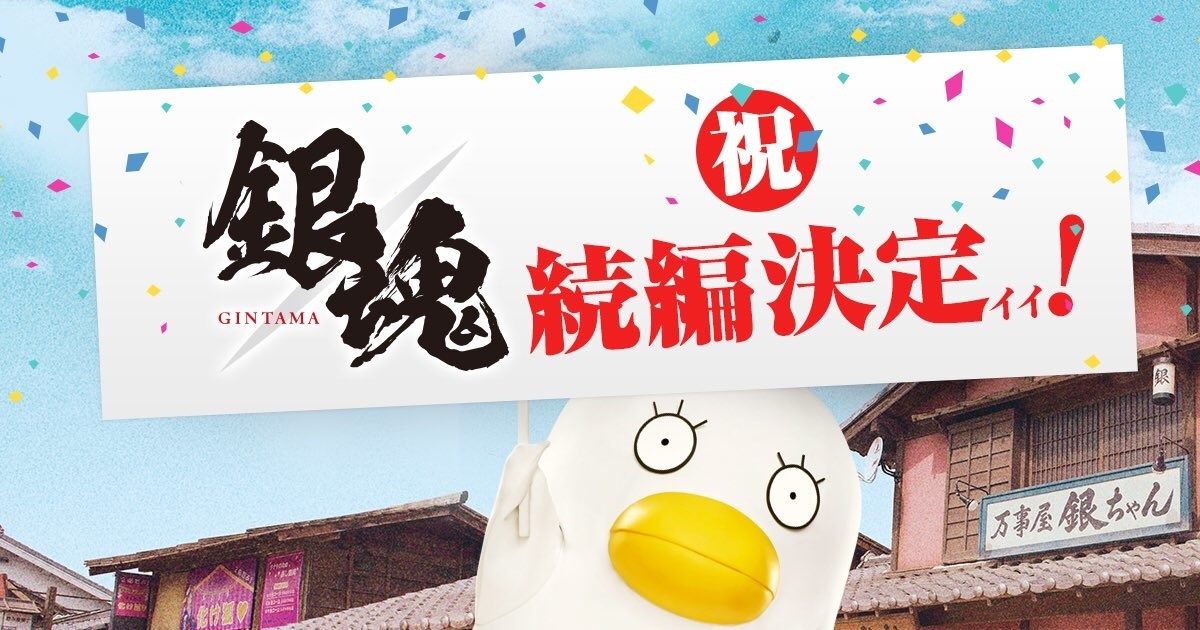 Gintama Live Action Gets Sequel!