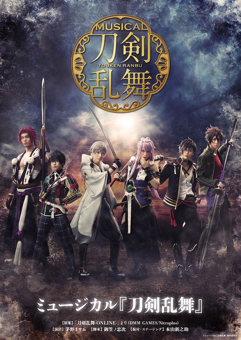 Touken Ranbu Musical Releases Key Visual Featuring 4 Newcomers!