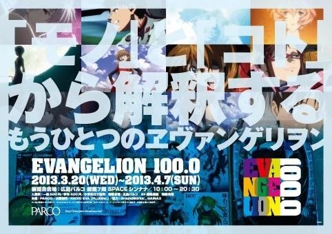 “Evangelion 100.0” Exhibit to Tour Hiroshima and Fukuoka