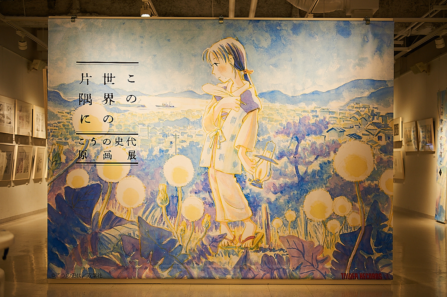 In This Corner of the World Exhibition [Photo Report]