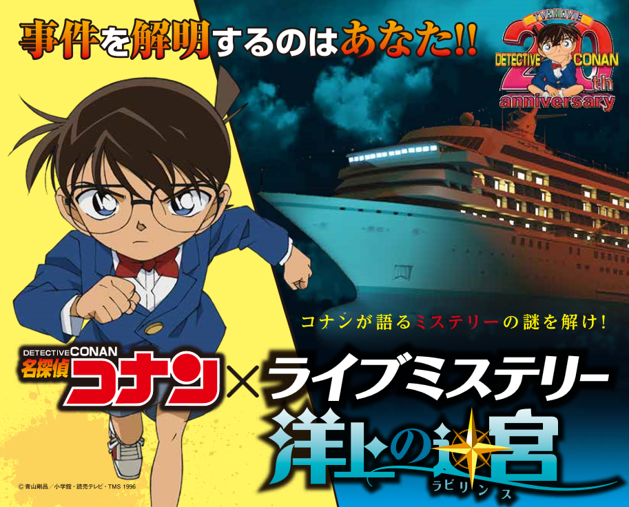 Cast Announced for Detective Conan Live Mystery Show! Kyo Hirono, Koudai Miyagi, Akihisa Shiono to Star in “Meitantei Conan x Live Mystery - Youjou no Meikyuu (Labyrinth)”