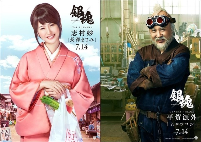 Latest Gintama Live-action Visuals Released Featuring Nagasawa Masami as Otae and Tsuyoshi Muro as Hiraga Gengai!