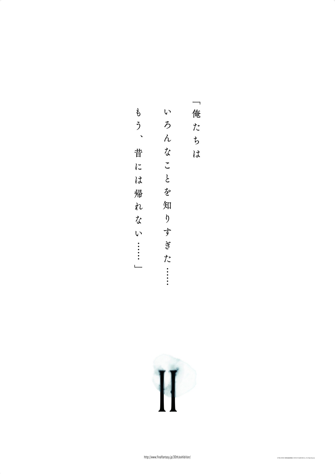 Final Fantasy 30th Anniversary Exhibition to Be Held in 2018! 4