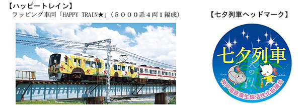 Railways Get a Cute New Makeover for Tanabata!