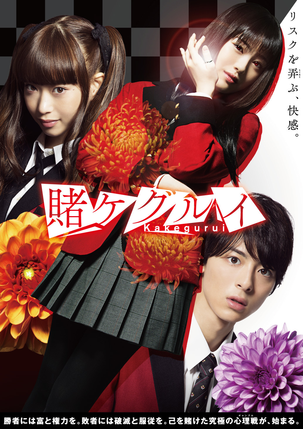 Kakegurui Live Action Reveals New Visual and Premiere Dates