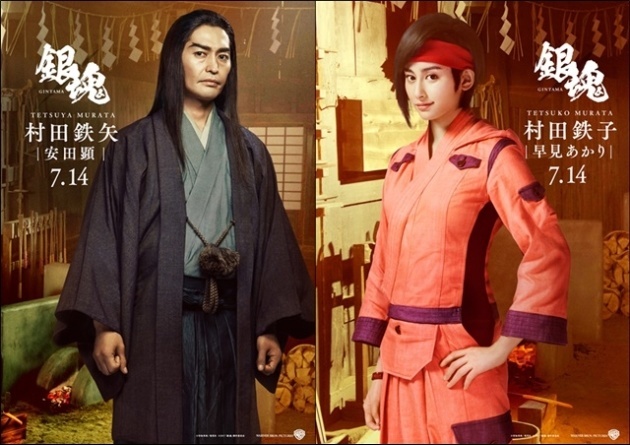Latest Gintama Live-Action Shots of the Murata Siblings Revealed!