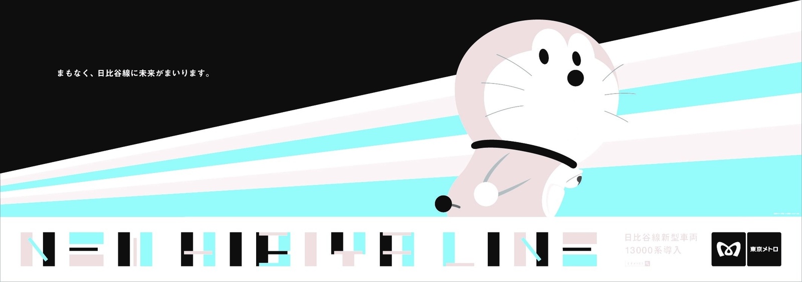 Tokyo Metro x Doraemon Campaign Enters Phase 4 with Hibiya Line Run!