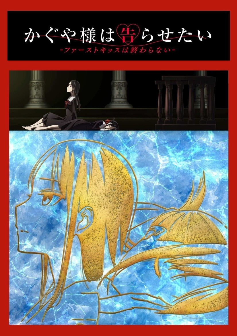 Kaguya-sama: Love is War to Debut Anime Film in Winter 2022!