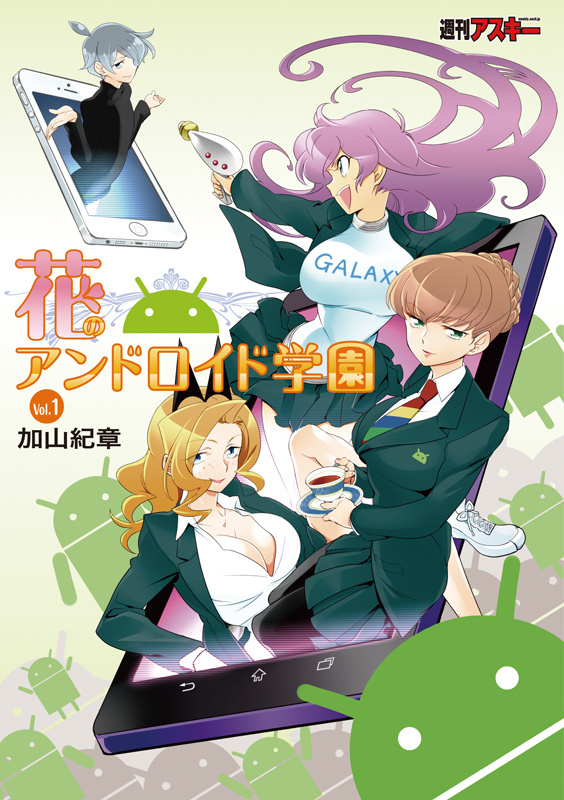 “Android Academy of Flowers Vol. 1,” a Comic About Personified Android Device Makers, Launches!