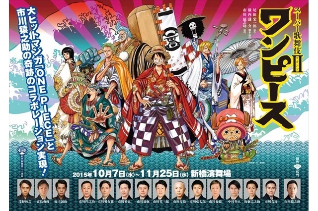 Ennosuke Ichikawa to Play Luffy in “One Piece” Super Kabuki II Adaptation