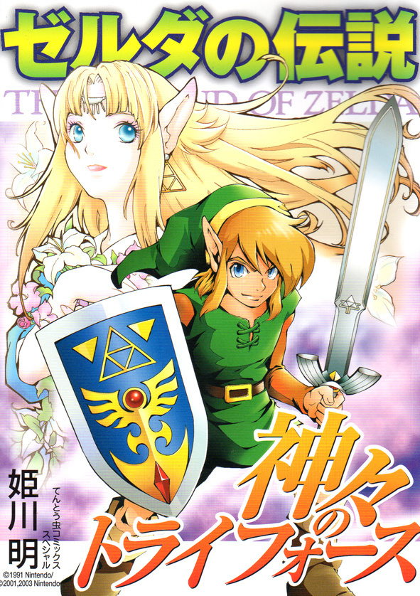 *The Legend of Zelda* Manga is Hugely Popular! Manga Duo Akira Himekawa Go Global [1 of 2]