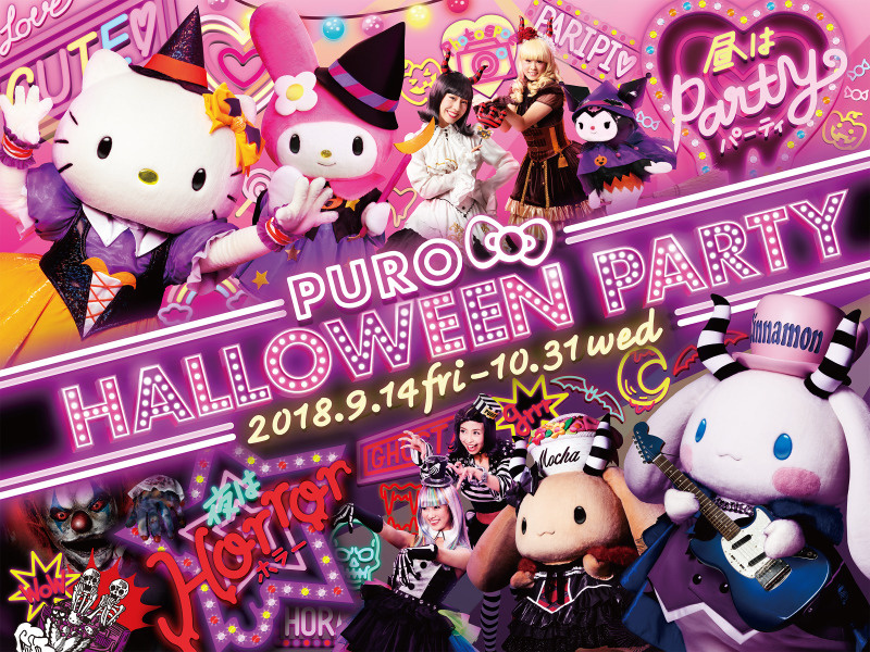 Sanrio Puroland Gets Adorably Spooky For Halloween!