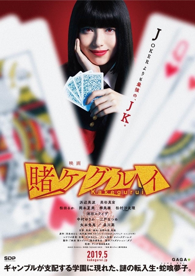 Kakegurui Movie Releases Trailer Featuring Opening Theme!