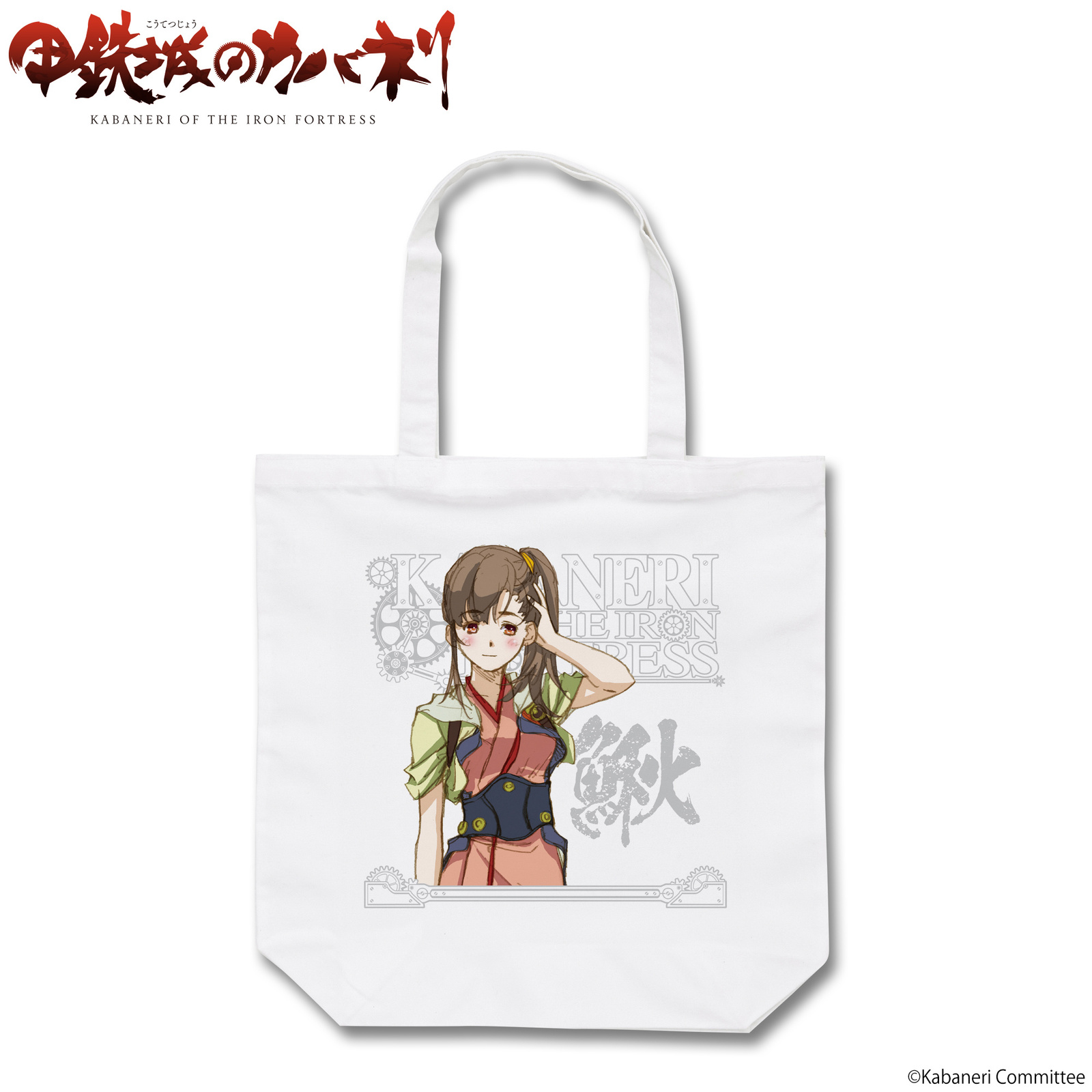 Full-color Tote Bag Kabaneri of the Iron Fortress (Kajika) 5