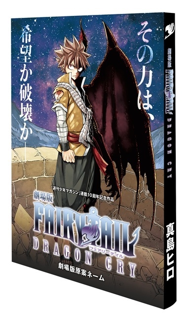 Fairy Tail: Dragon Cry Announces Exclusive Storyboard Book Admission Bonus