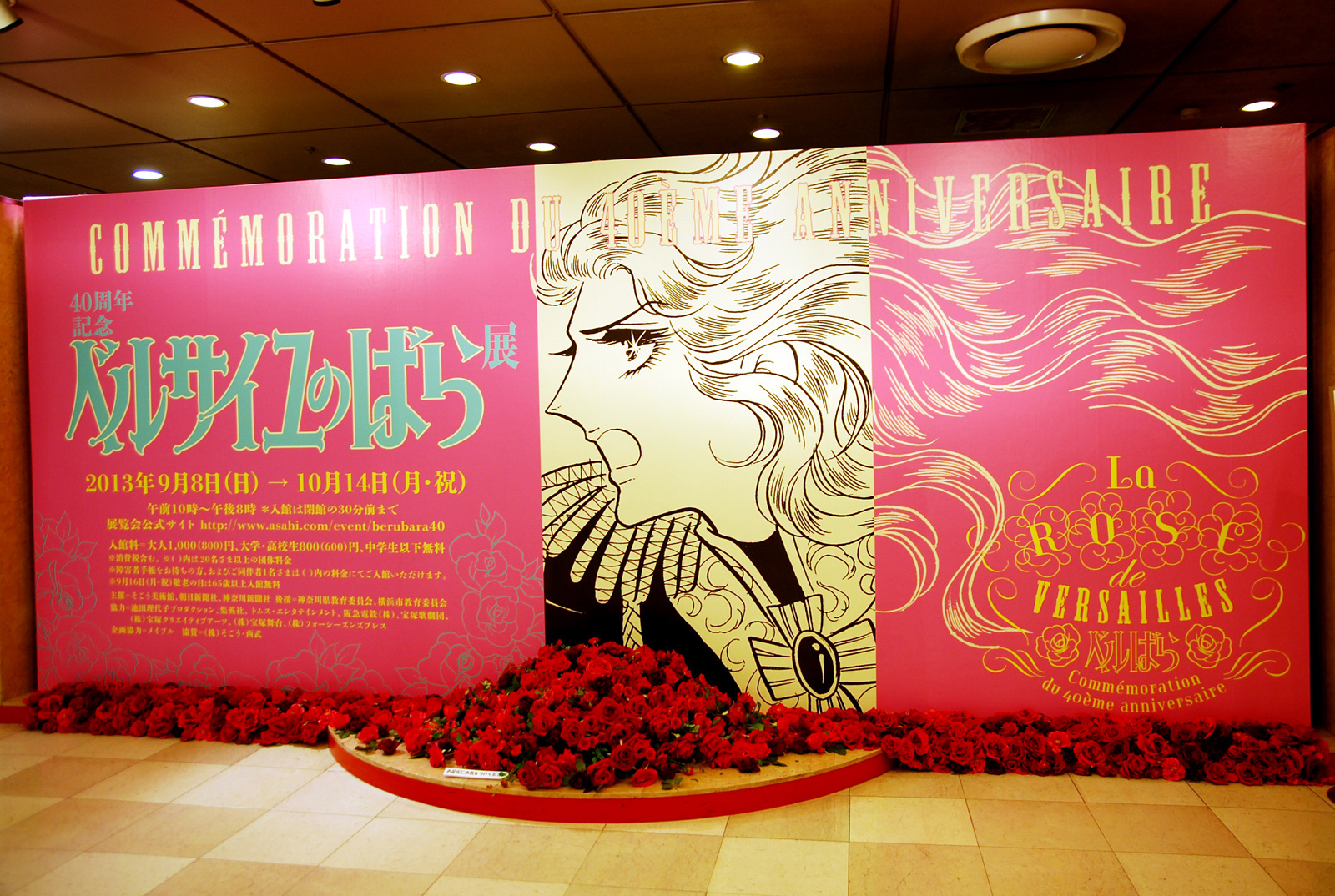 Report: The 40th Anniversary of *The Rose of Versailles*