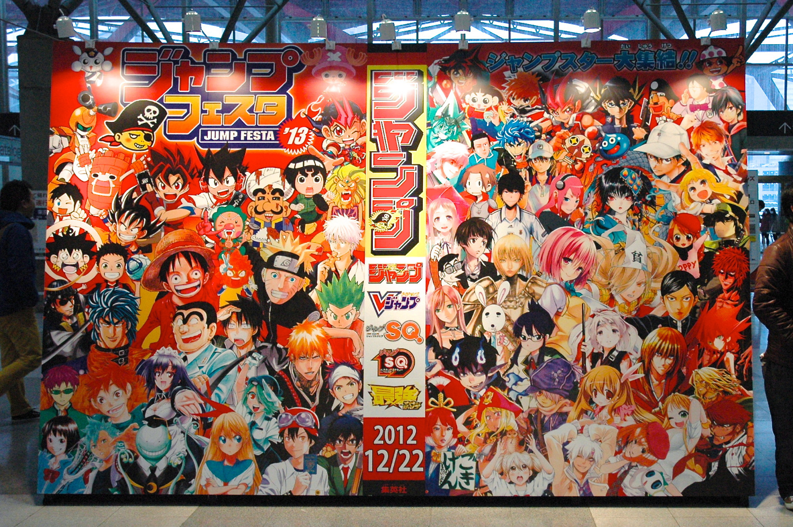 Jump Festa 2013