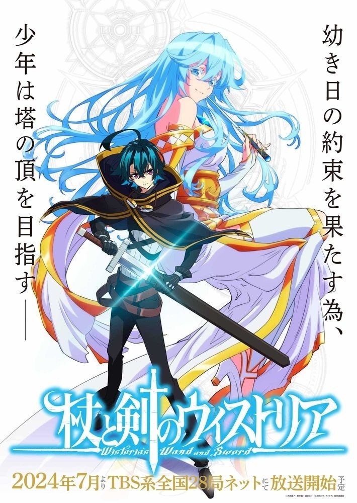 DanMachi Author Fujino Omori's Wistoria: Wand and Sword Gets Anime Adaptation!