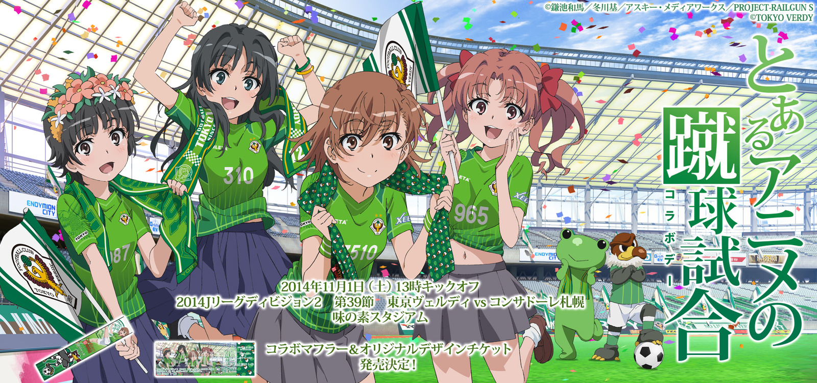 Soccer Team Collaborates with *A Certain Scientific Railgun*! 23