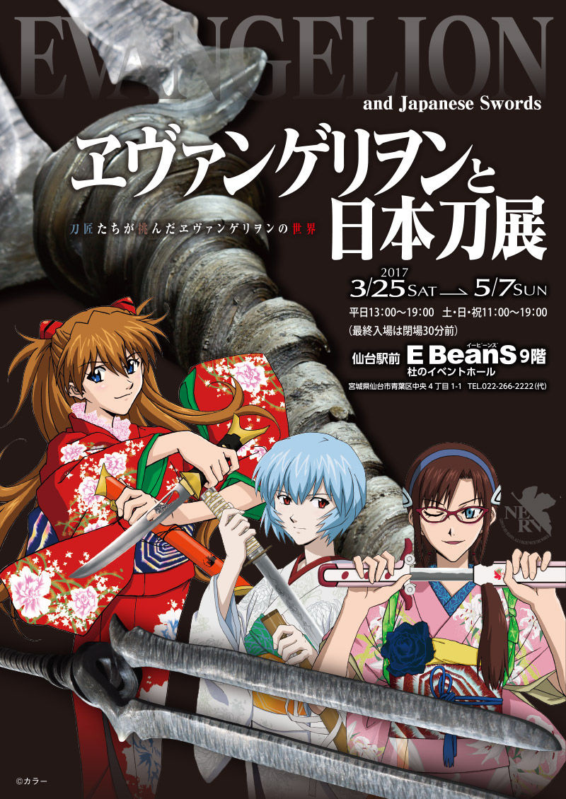 “Evangelion and Japanese Swords Exhibition” Lands in Sendai on March 25!