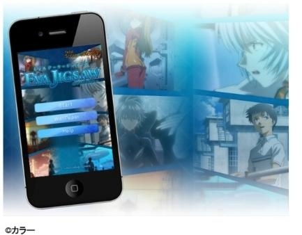 “Eva Jigsaw Ver. 2.0” Begins! Smartphone App Gets an Upgrade
