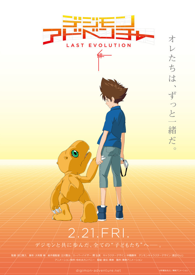 Digimon Adventure: Last Evolution Kizuna Confirms Early 2020 Release