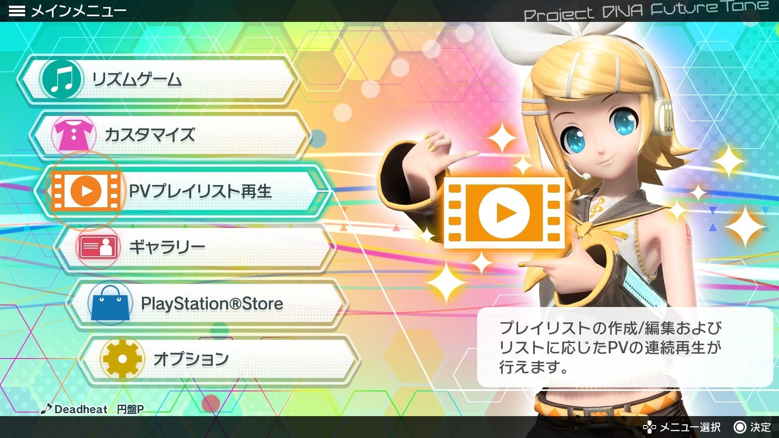 First Additional Song Pack Released for Hatsune Miku: Project DIVA Future Tone on PS4! 1
