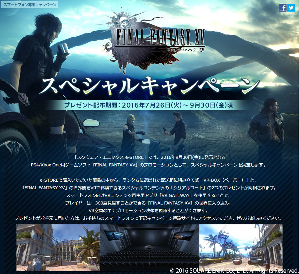 Your Chance to Experience the World of Final Fantasy XV in VR! Special Campaign Begins on Square Enix e-Store with Smartphone VR Content App VR Gateway