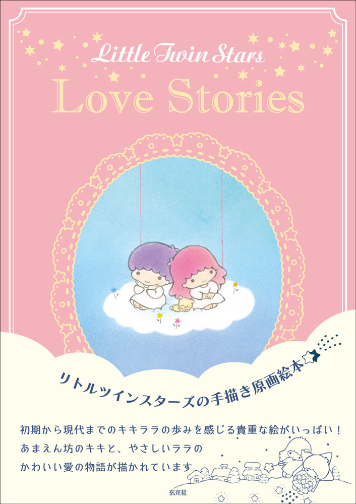 Little Twin Stars Love Stories Picture Book Detailing Lala & Kiki's Life Hits Shelves!