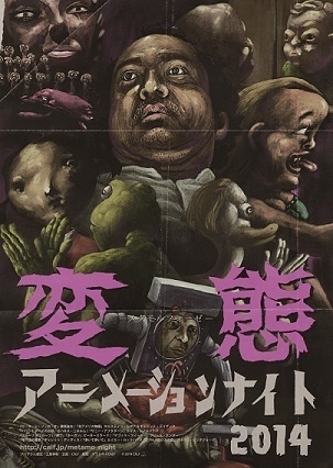 An Introduction to the Diversity of Short Works - Hentai Animation Night 2014 Limited One-Week Screening in Shibuya