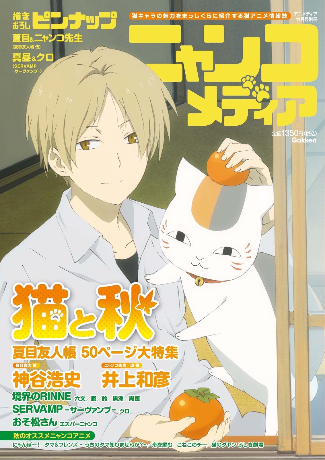 Japan's First Ever Anime Cat Magazine Isn't Kitten Around - Nyankomedia Is Packed with Feline Fun, Including a Natsume's Book of Friends Feature & So Much More!