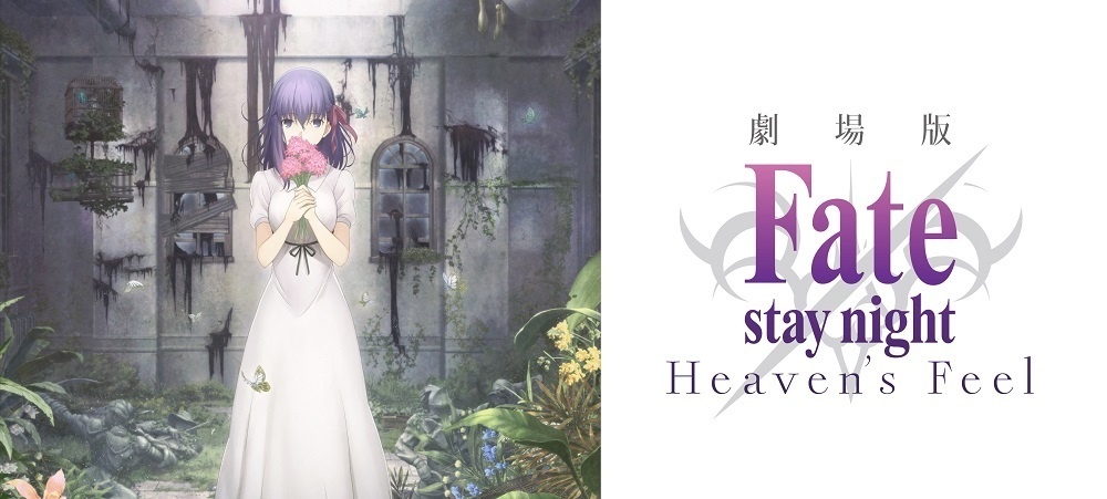 Fate/stay night: Heaven’s Feel Ticket Details Released Including Bonuses!