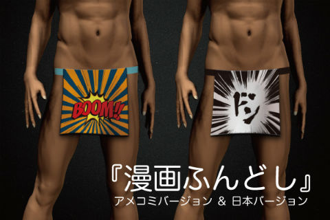 What is the “Manga Fundoshi Project”?