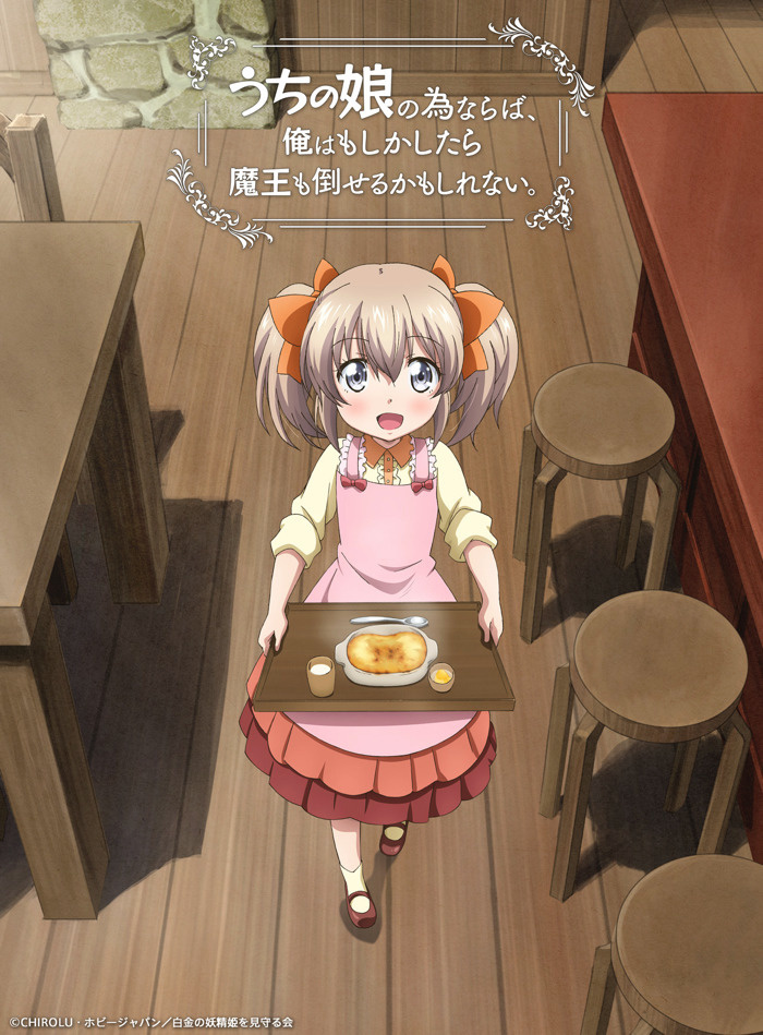 If It's for My Daughter, I'd Even Defeat a Demon Lord Gets TV Anime Adaptation!