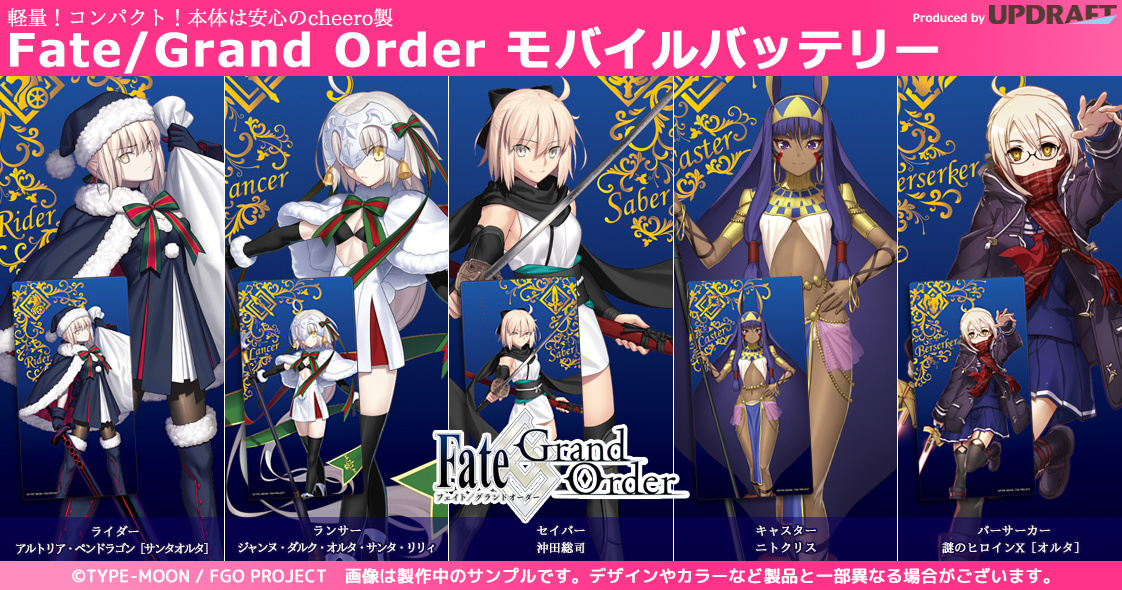 Fate/Grand Order Releases New Series of Branded UD Premium Mobile Batteries