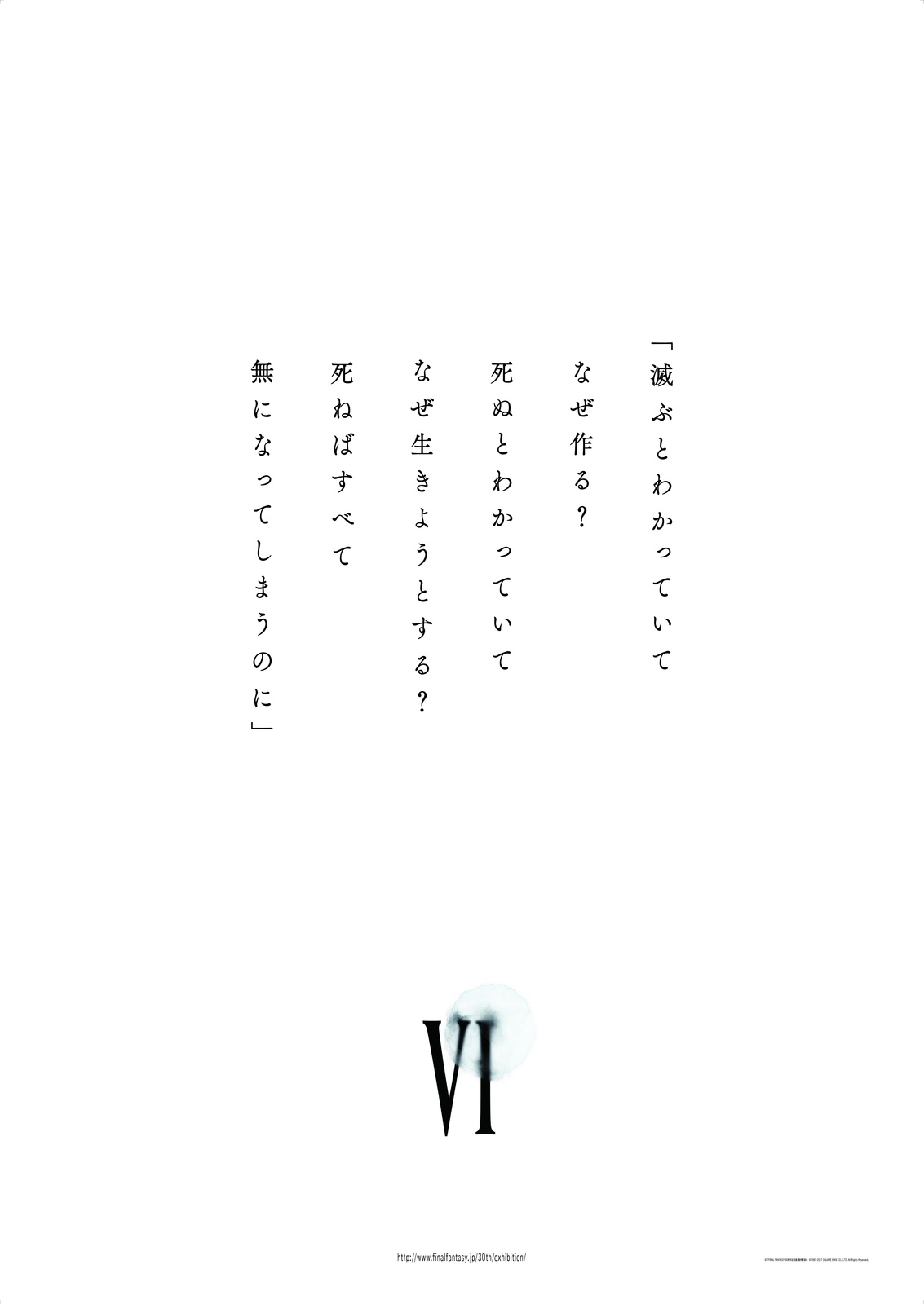 Final Fantasy 30th Anniversary Exhibition to Be Held in 2018! 8