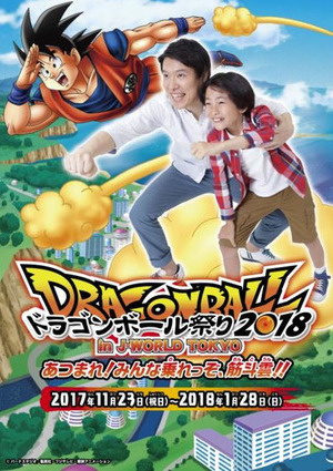 Enter a World of Flying Nimbuses at Dragon Ball J-WORLD Event!