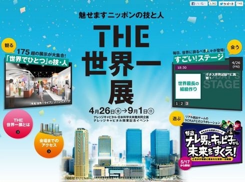 “The Best in the World Exhibit” Features Technology Japan is Proud of, Including Hatsune Miku