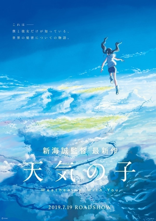 New Shinkai Makoto Movie Weathering With You to Open Summer 2019!