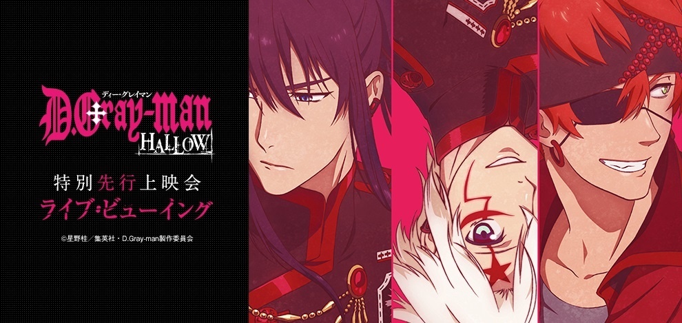TV Anime D.Gray-man Hallow Special Advance Screening Event to Be Live-Streamed!