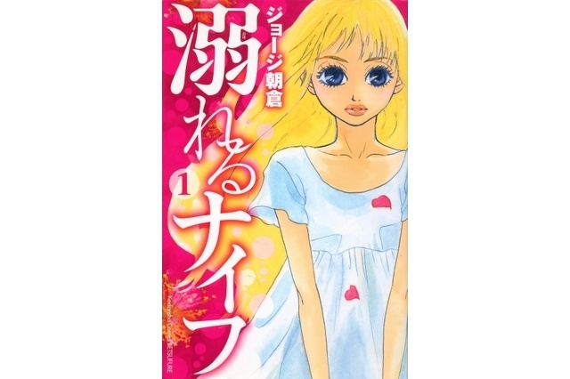 Shojo Manga “Oboreru Knife” Gets Live-Action Movie Slated for Japan-wide Autumn 2016 Release